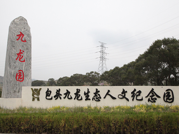 包頭公墓環(huán)境哪家好 包頭公墓環(huán)境哪家好
